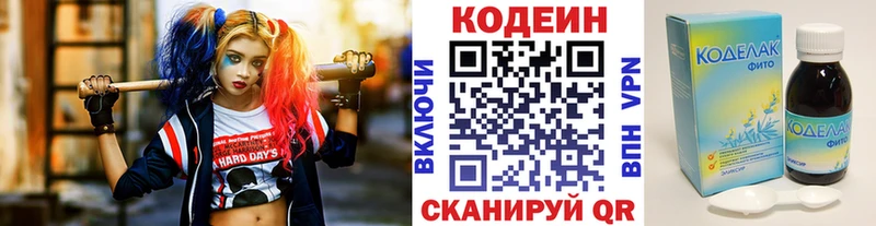 площадка как зайти  закладки  Сызрань  Кодеин напиток Lean (лин) 
